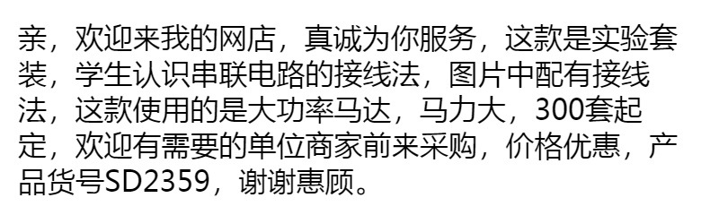 学生物理小实验套装串联电路接线认识电珠导线DY智力开发制作课堂生物练习详情11
