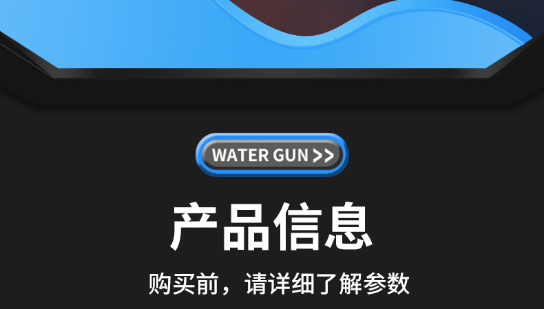 跨境新款SCAR黑科技连发电动水枪儿童夏季全自动喷水呲水枪玩具详情26