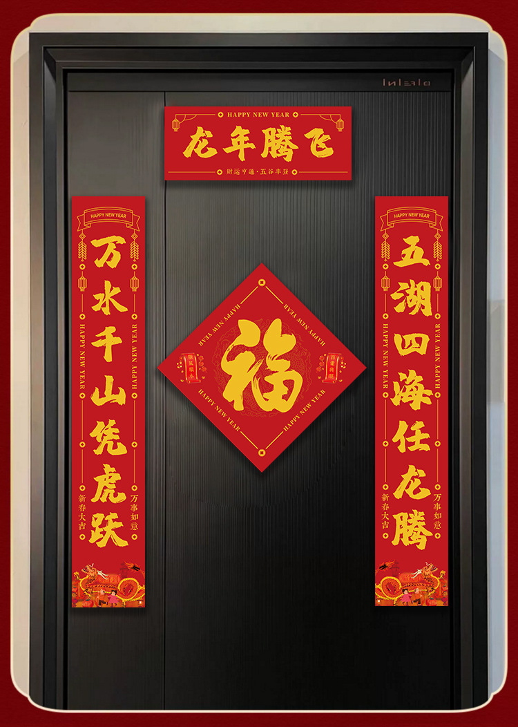 2024龙年新年磁吸大门对联免胶春联居家防盗门车库门磁力吸附门贴详情10