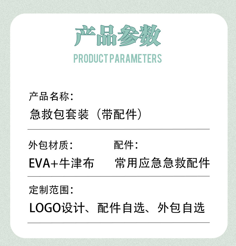 急救套装家用便携应急箱包户外手提EVA应急救援包车载急救应急包详情2