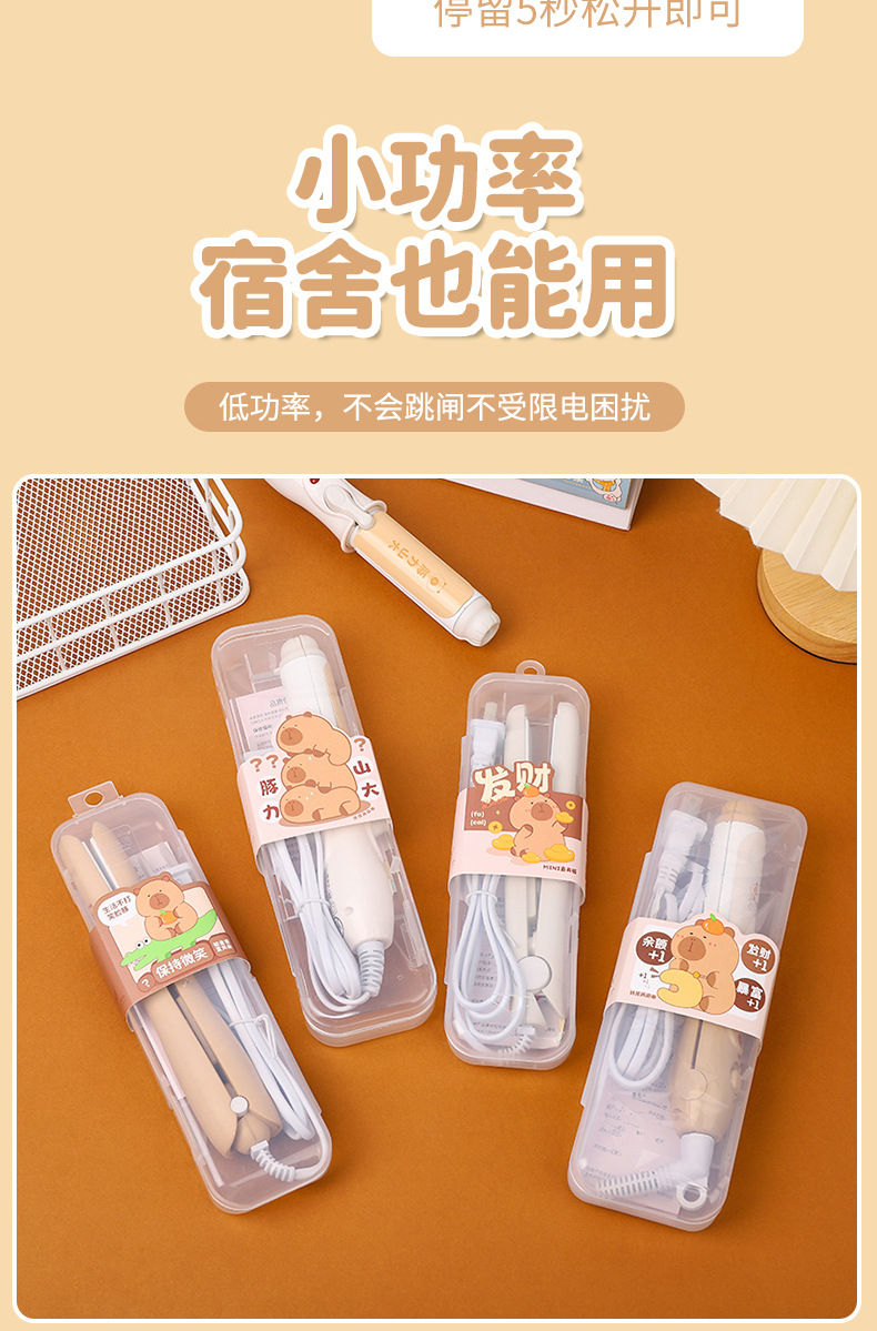 新款卡皮巴拉系列夹板卷发棒学生女头发小功率宿舍拉直器卷发器详情12