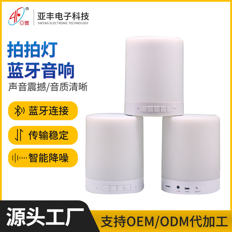 跨境专供拍拍灯蓝牙音箱 触摸变色情感氛围灯音响 小夜灯音箱批发