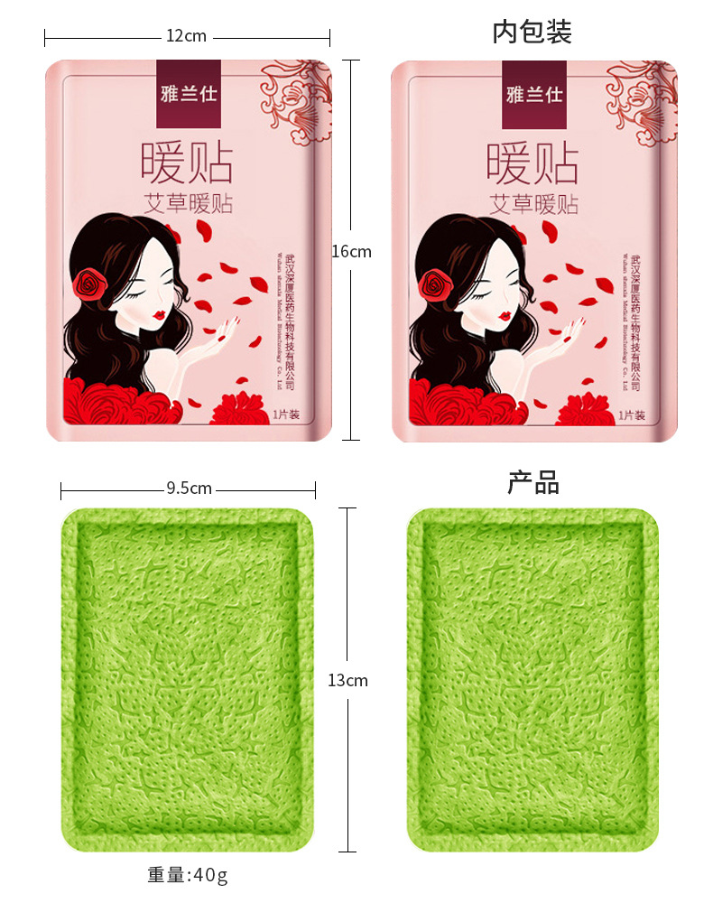 雅兰仕艾草暖贴.jpg