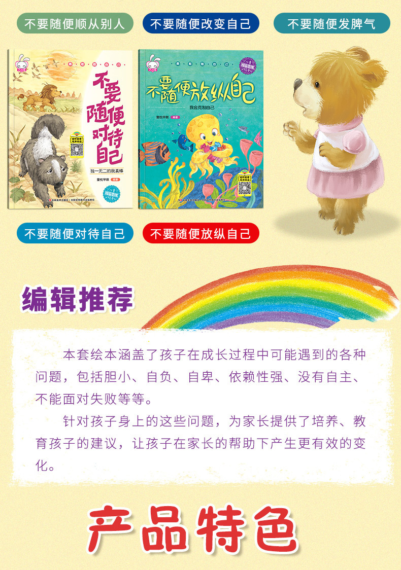8册勇敢做自己绘本故事书3-6岁情绪管理情商培养书籍儿童绘本批发详情14