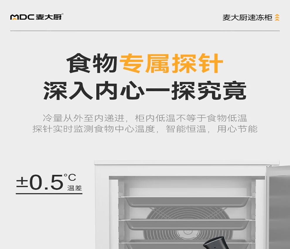 麦大厨速冻机零下45度急冻插盘冷柜 包子饺子生胚海鲜速冻柜商用详情6