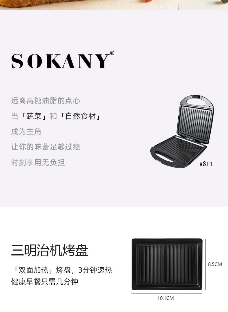 Cross-border bestseller SOKANY811 Sandwich toasted Bread Baking Panini Breakfast Electric Griddle pic 6