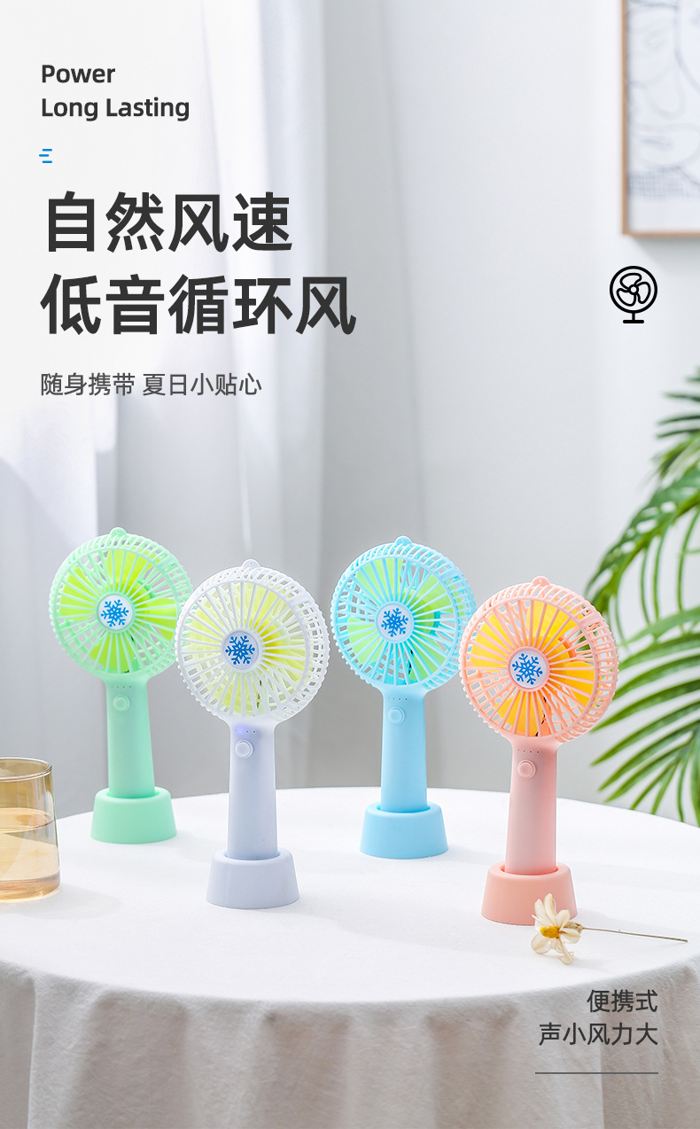 雪花风扇_01