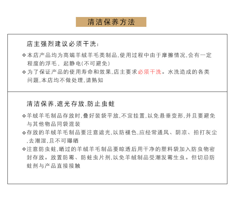 羊绒防护.jpg