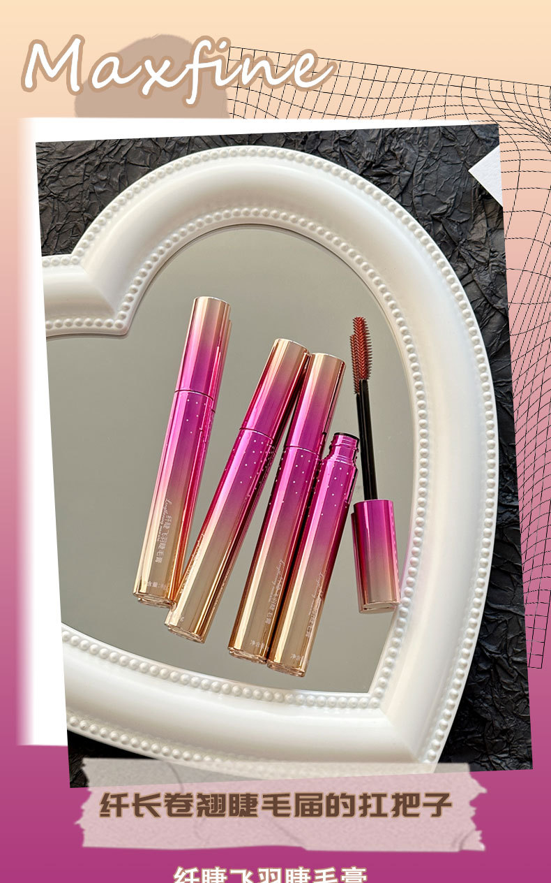 Maxfine睫毛膏防水不晕染纤长浓密卷翘化妆品专供外贸详情2