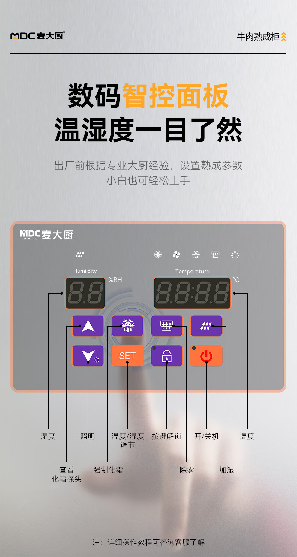 麦大厨家用牛排智能冷藏柜干式恒温柜高端排酸柜牛肉熟成柜商用详情17