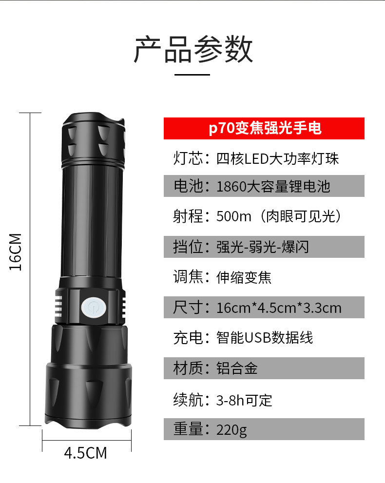 P70手电筒强光充电户外大功率远射超亮变焦多功能家用led小氙气灯 pic 17