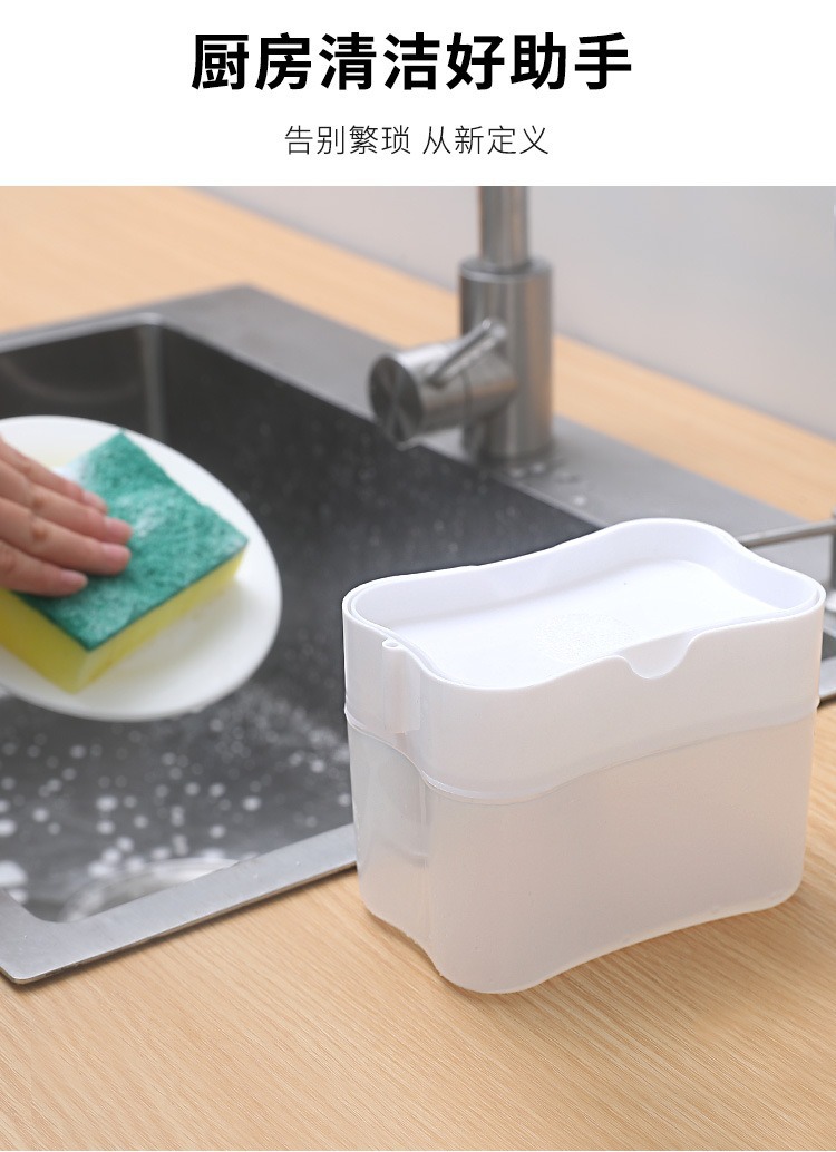 厨房洗洁精-液按压器自动加液按压式自动出液盒百洁布洗碗刷皂液盒详情2