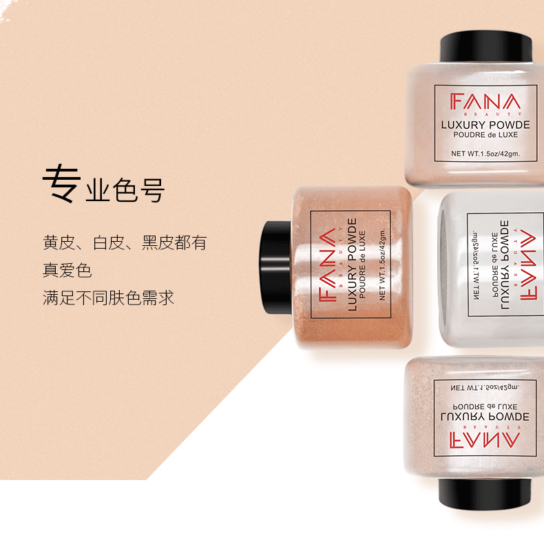 4色持久控油定妆容修饰蓬蓬粉干发粉 跨境货源FANA香蕉粉蜜粉散粉01详情7
