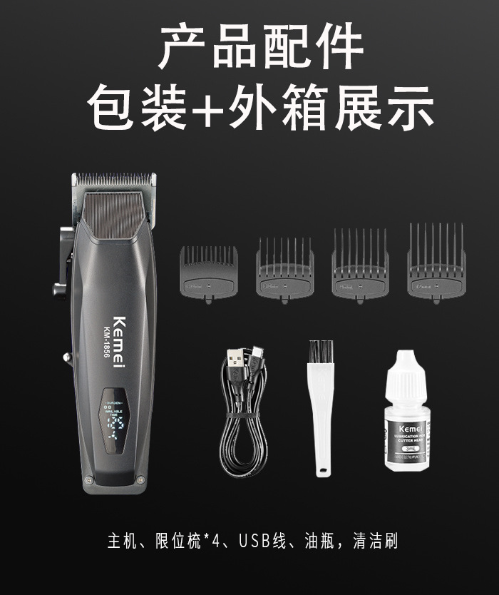 科美/KEMEI新款液晶数显电推子理发剪持久续航可调节电推剪理发器KM-1856详情10