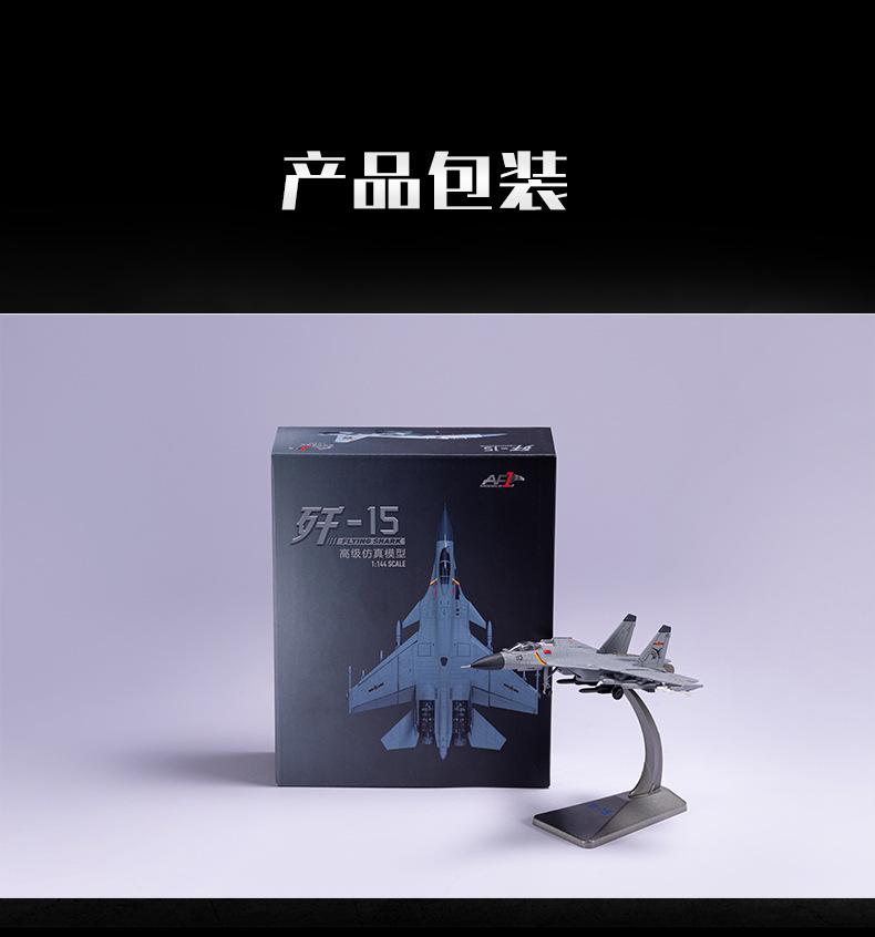 1:144歼15飞机战斗机模型仿真合金泡沫模型舰载军事航空机纪念品详情10