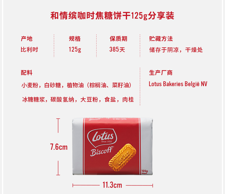 现货 比利时lotus 和情缤咖时焦糖饼干全品项 生产日期见详情页详情6
