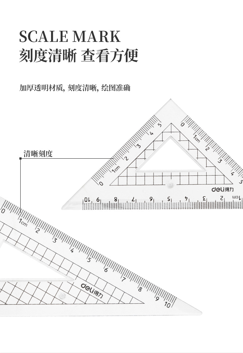 得力高透亚克力四件套尺小学生用三角尺多功能考试量角器直尺套装详情5