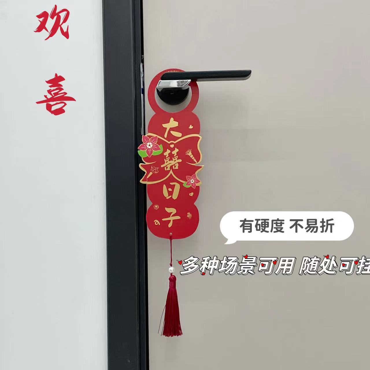 大囍日子门把手挂件结婚婚房挂饰纸质吾家有喜新婚气氛道具布置品详情2
