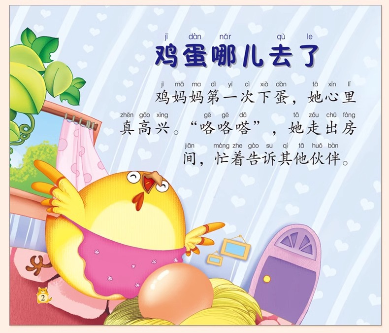 幼儿园小中大班大图大字绘本3-6岁儿童睡前亲子共读故事书带拼音详情21