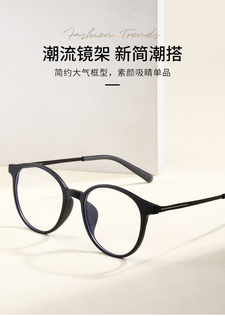 圆形TR90框钢皮镜腿眼镜架 近视护目防蓝光手机镜框女大脸81343详情1