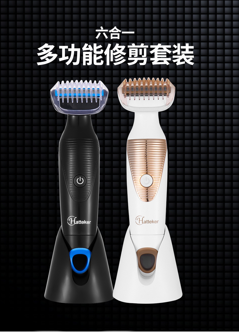 HATTEKER multi-functional six-in-one hair remover set, compact and portable USB charging hair remover set, nasal hair remover, facial cleanser, eyebrow trimmer, wholesale for export pic 1