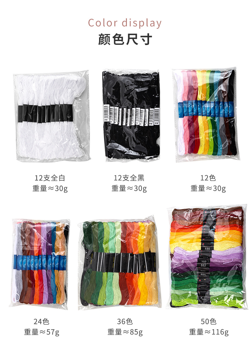 批发200色十字绣线8米6股刺绣线手工绣花线diy配色编织彩色棉线详情17