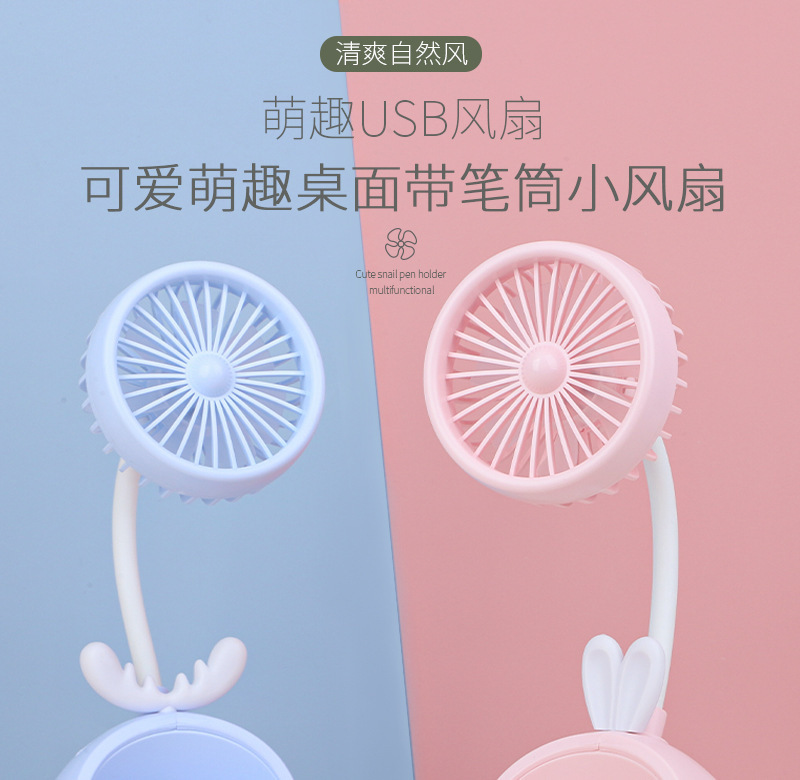 2022新款萌鹿萌兔风扇可爱笔筒小风扇迷你usb充电夏季台式便携电风扇详情1
