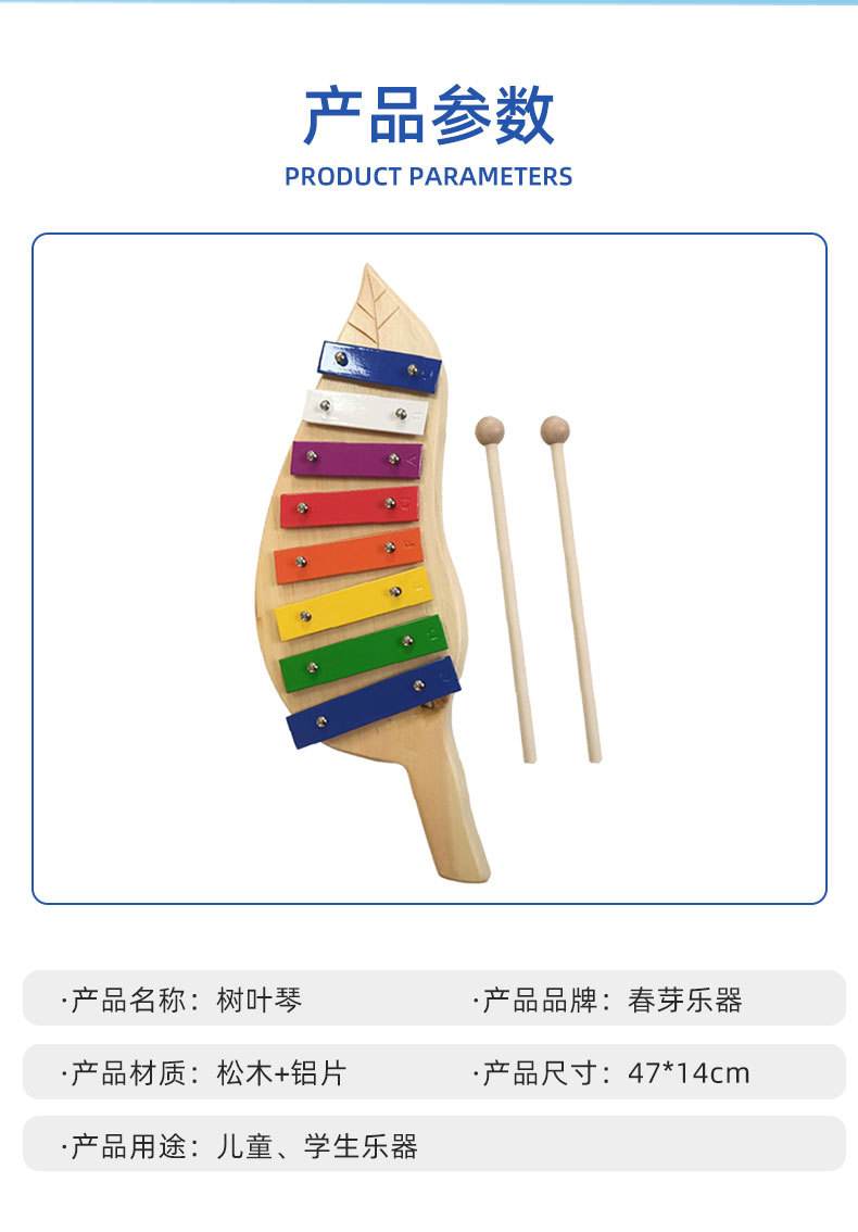 儿童打击乐器树叶琴幼儿园早教教具手敲打琴8音铝板琴批发厂家详情4