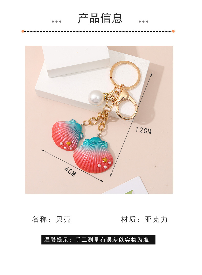 新款创意仿真树脂贝壳钥匙圈钥匙扣汽车包包挂件DIY手办配饰礼品详情4