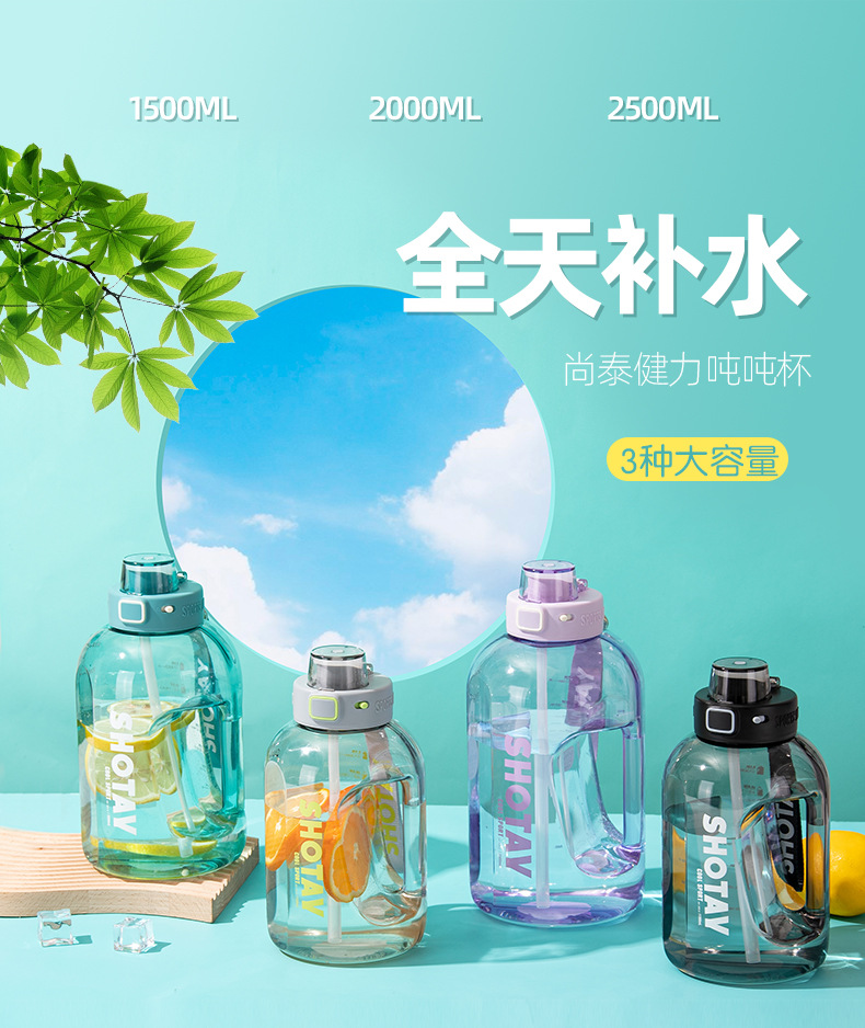 尚泰大容量2.5L水杯吨吨桶男运动水壶夏季户外便携健身水桶女顿顿桶详情2