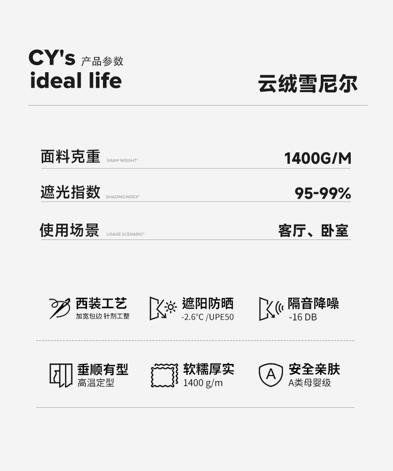 黑丝雪尼尔全遮光窗帘布批发奶油风遮光大师全屋定制窗帘详情8