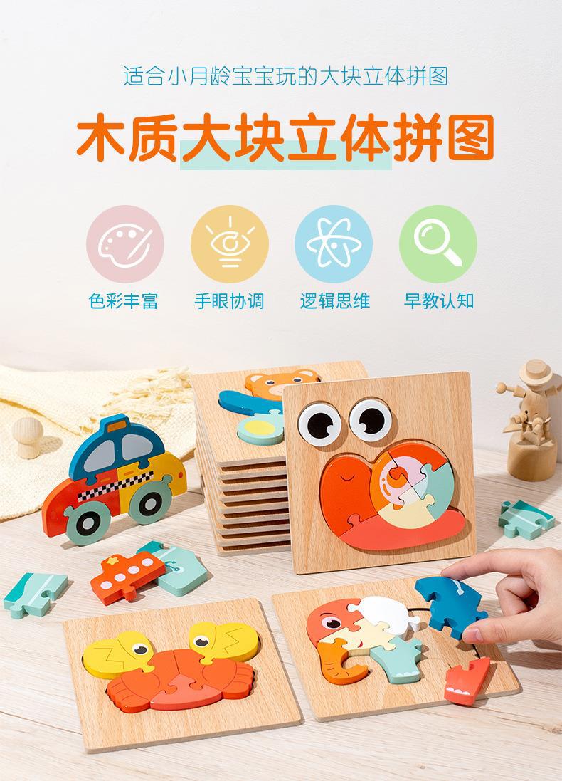木质早教认知儿童益智玩具积木制动物交通形状配对3d立体拼图批发详情1