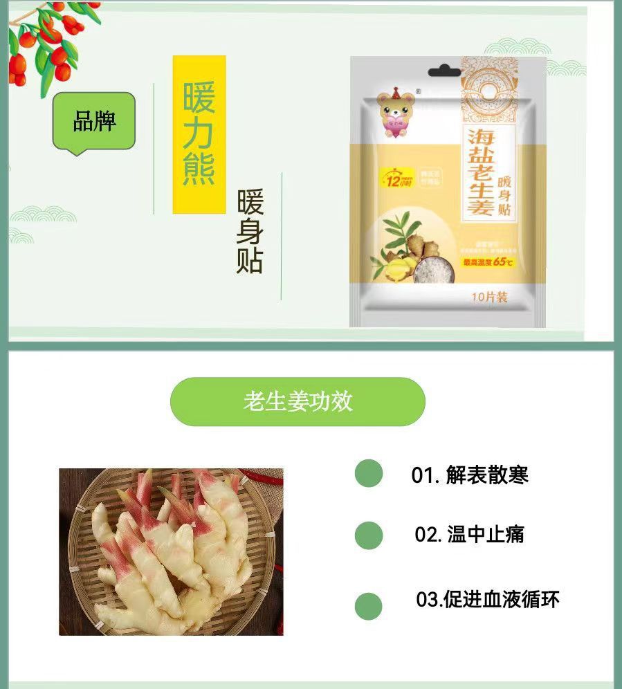 热力鼠新款保暖60℃暖贴贴透骨身贴益母草艾灸草老生姜发热贴详情5