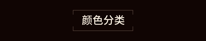 颜色分类.png