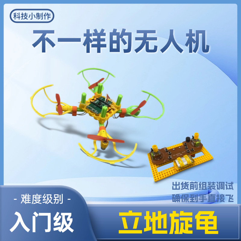 Entry-level model training for assembling unmanned remote-controlled quadcopter assembly models on the ground pic 1