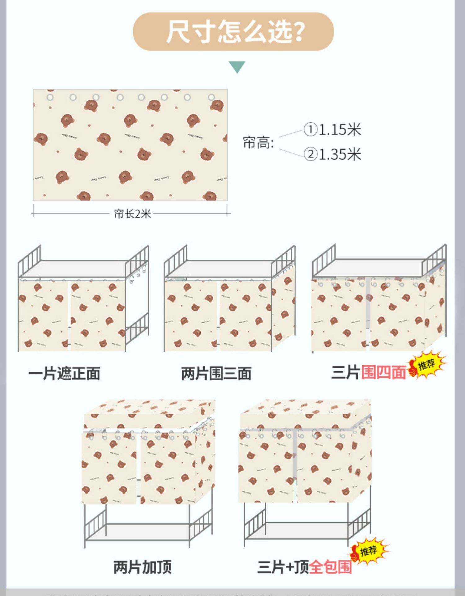 通用大学一件宿舍上下铺少女遮光床帘帘子床围挡布寝室学生包邮详情1