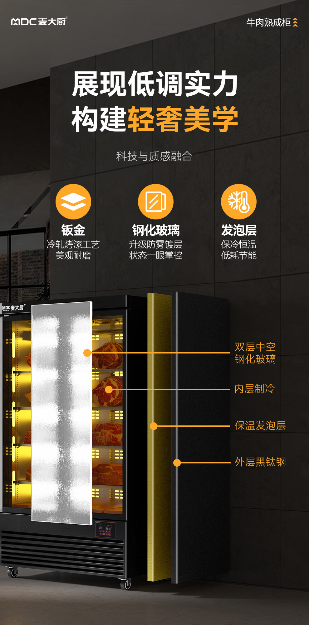 麦大厨家用牛排智能冷藏柜干式恒温柜高端排酸柜牛肉熟成柜商用详情13