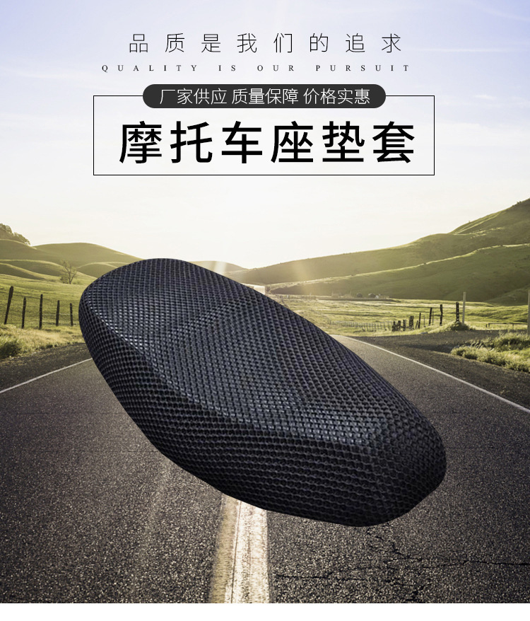 工厂直销电动车坐垫套通用隔热透气蜂窝网格防晒烫加厚摩托车座垫详情5