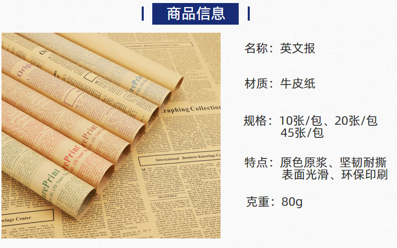 英文报纸花束礼品包装纸英文牛皮纸向日葵包花纸鲜花包装材料批发详情19