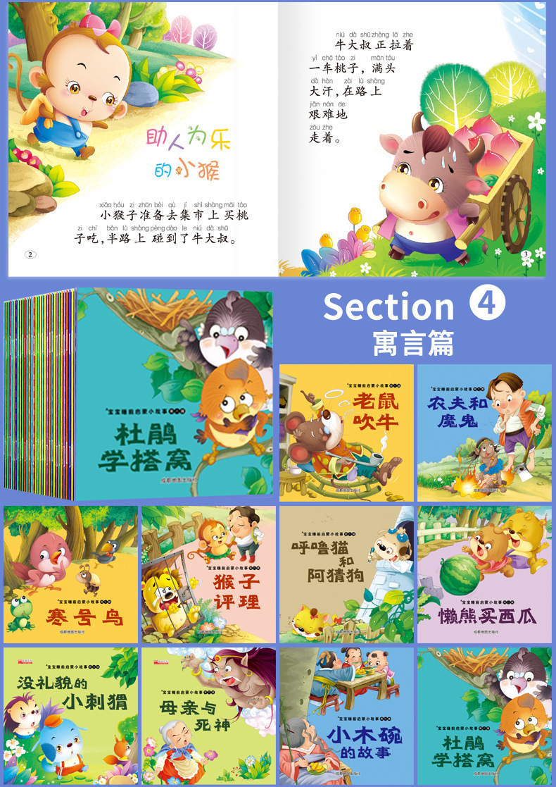 正版宝宝睡前启蒙故事绘本100册彩图注音0-6岁儿童早教童话故事书详情10