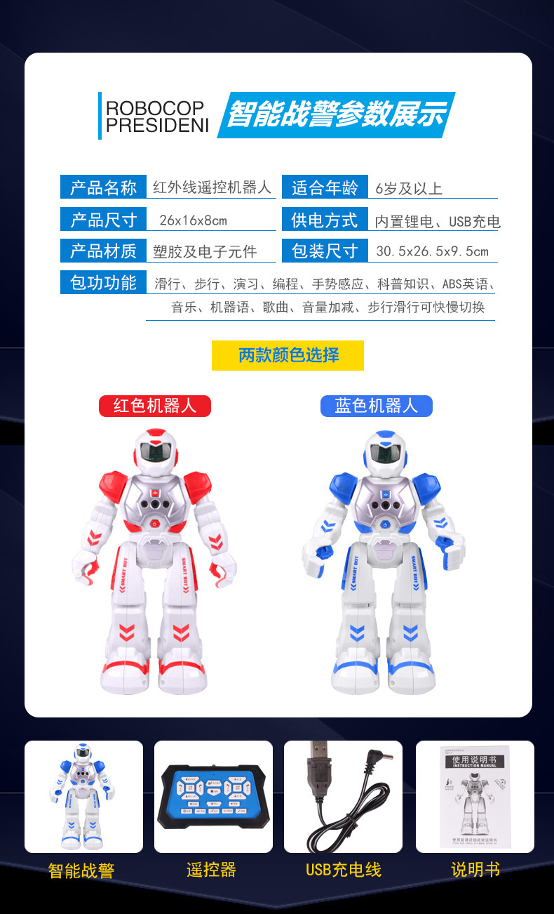 遥控炫舞战警机器人智能对话唱歌音乐跳舞手势可编程宝宝儿童玩具详情10