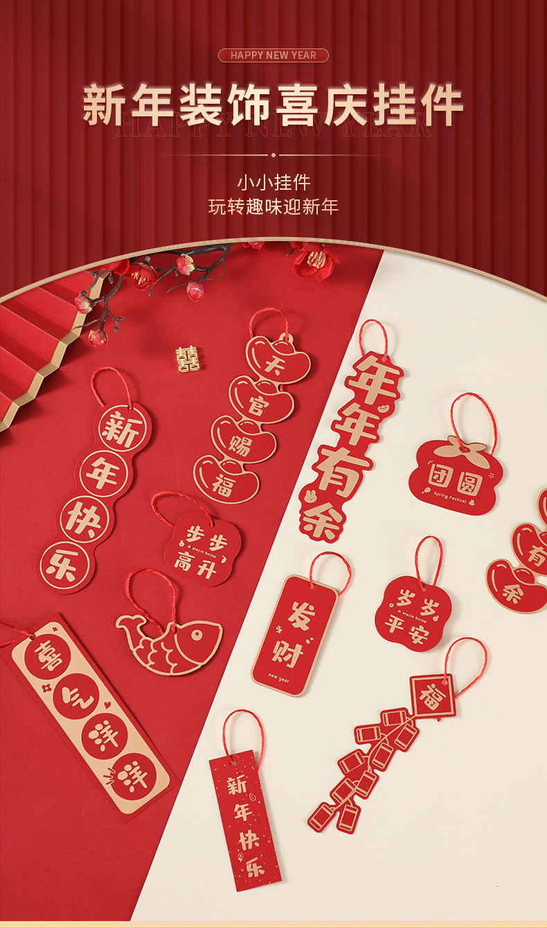 新年小挂件-详情_01.jpg