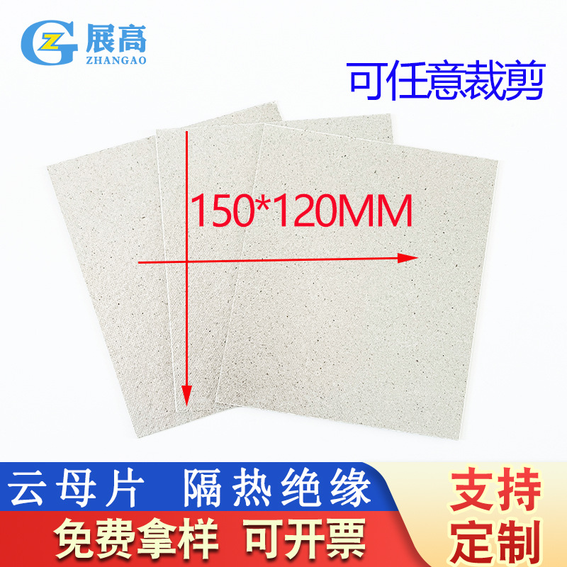 The manufacturer supplies wholesale microwave oven insulation mica sheets, vacuum cleaner insulation mica sheets, and warm air blower insulation mica sheets pic 2