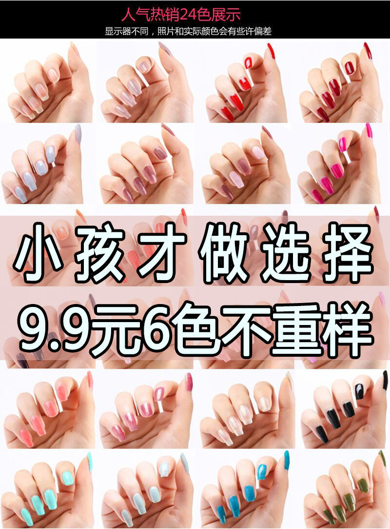 【6 bottles, 9.9】 Nail polish without baking, peelable, water-based, odorless, student set, street stall pic 5