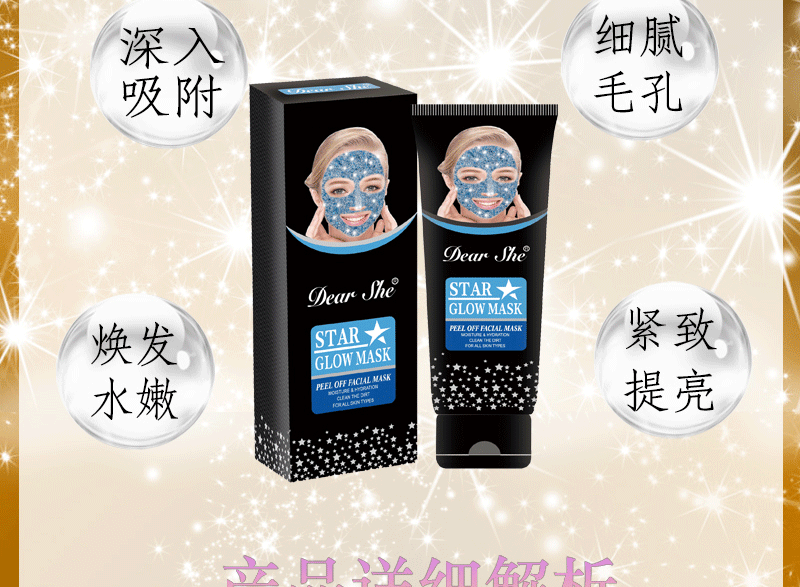 Dear She Cross-border Stock Starry Sky Peel-off Mask Hydrates, moisturizes, cleanses the skin and removes blackheads pic 5