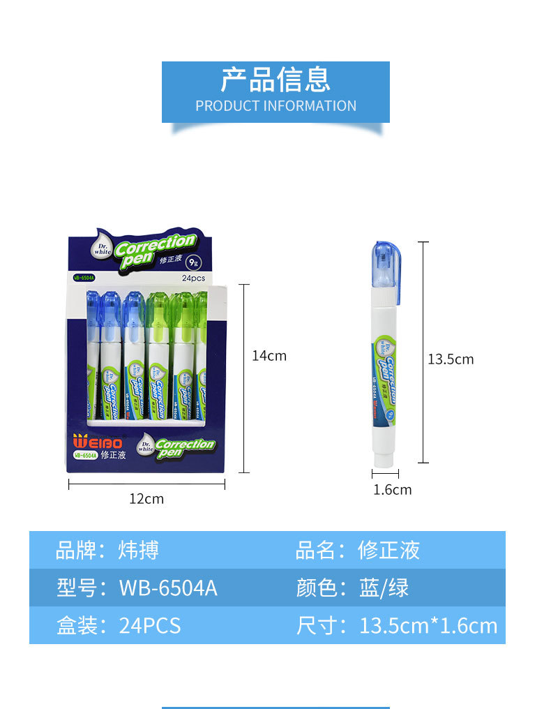 炜搏白色速干修正液学生文具办公学习两用涂改笔金属笔头耐用9g装详情2