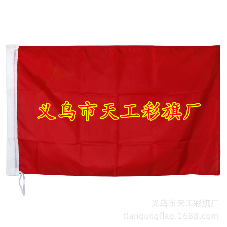 红旗