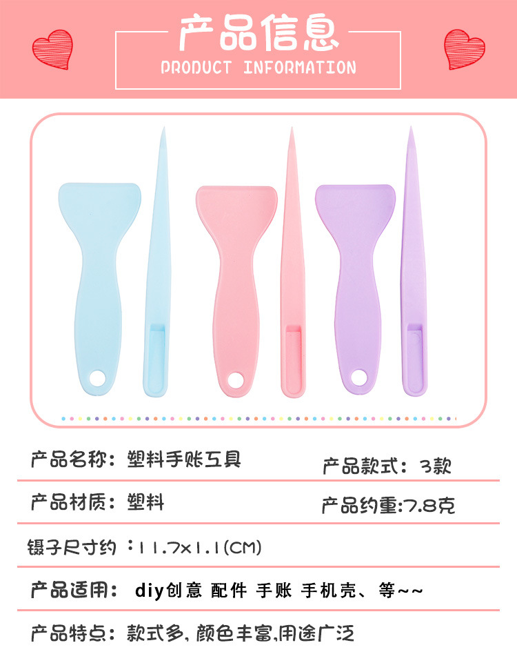 手账镊子彩色塑料刮刀离型铲加硬夹子粉蓝色紫色贴纸文具玩具弯头详情5