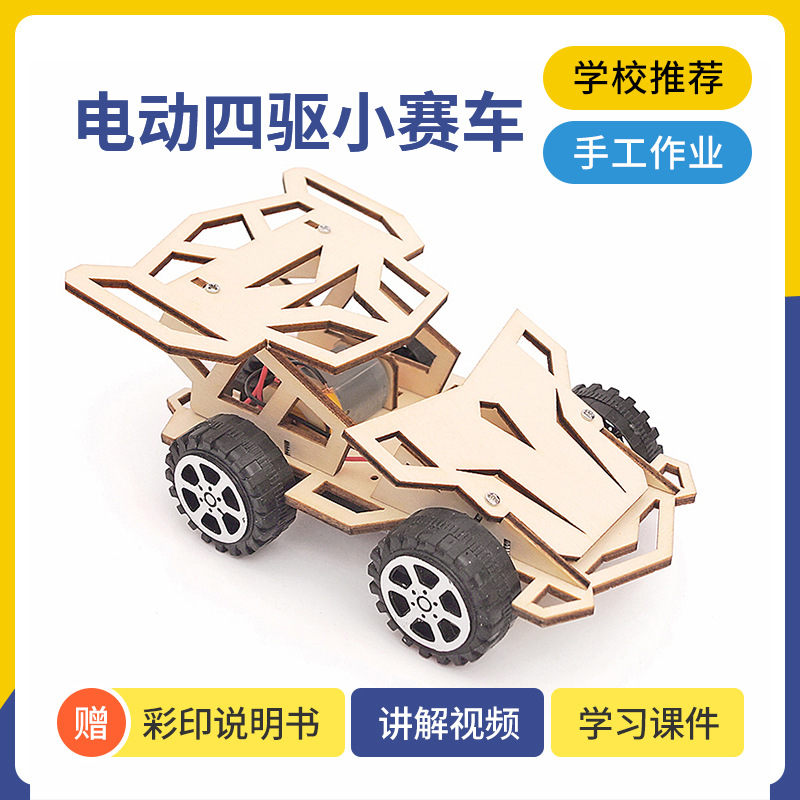 科技小制作DIY四驱小赛车中小学生手工STEM教育拼装科学实验器材详情3