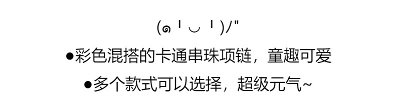 日韩彩色串珠项链童趣卡通可爱儿童蝴蝶爱心锁骨链多巴胺少女饰品详情7